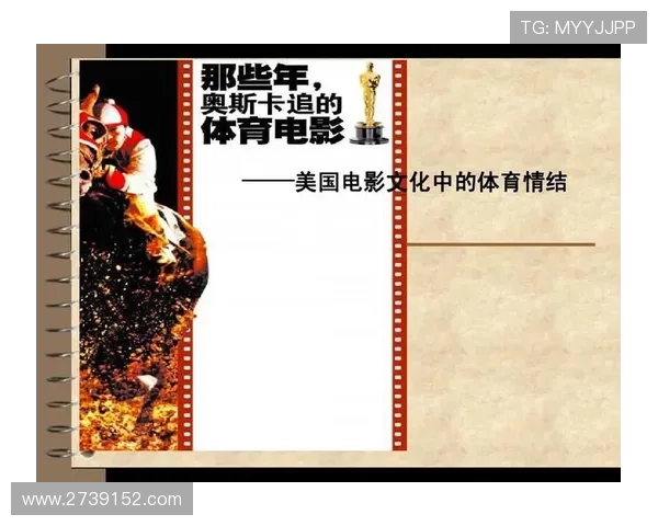 182体育：经典体育电影推荐，激励你的运动热情